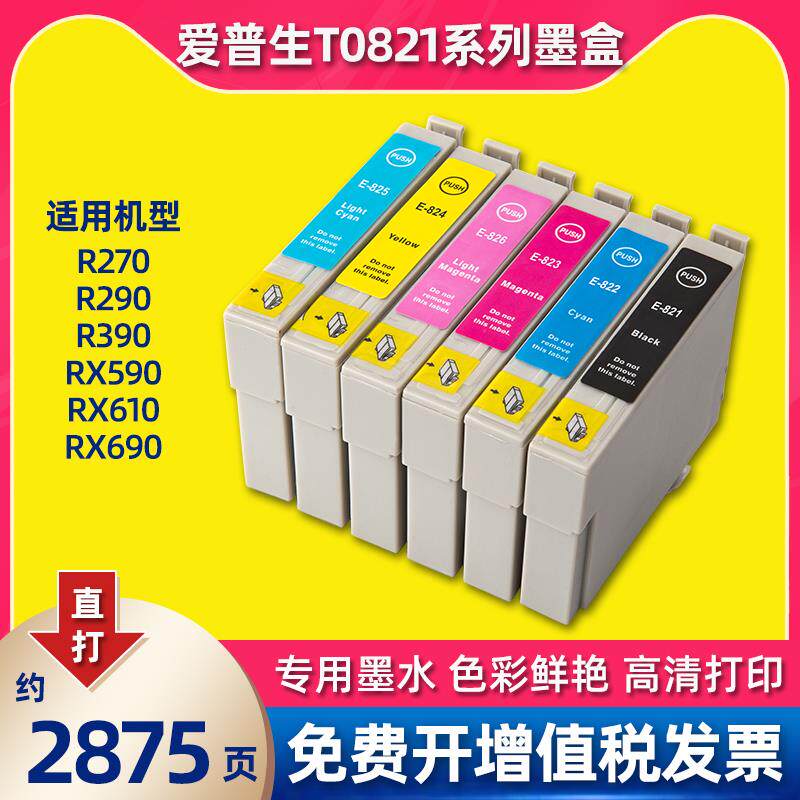 T0821墨盒适用爱普生EPSON R270/390RX590/610 690 82N T50打印机