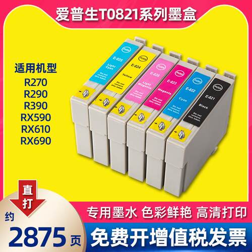 T0821墨盒适用爱普生EPSON R270/390RX590/610 690 82N T50打印机