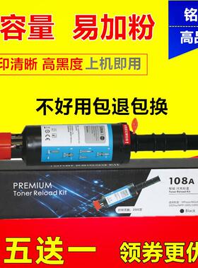 适用惠普W1108AD粉盒108A墨粉HPLaser NS1020C 1005W C打印机碳粉