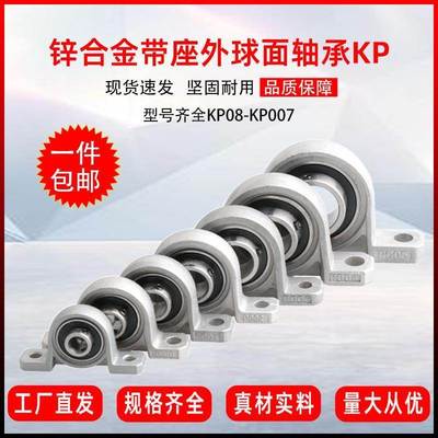 微型锌合金立式带座外球面轴承KP08 菱形KFL08带偏心套 UFL UP000