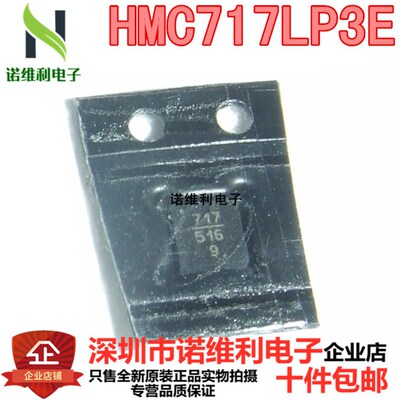 全新原装Hittite HMC717LP3E 丝印H717 贴片低噪音放大器
