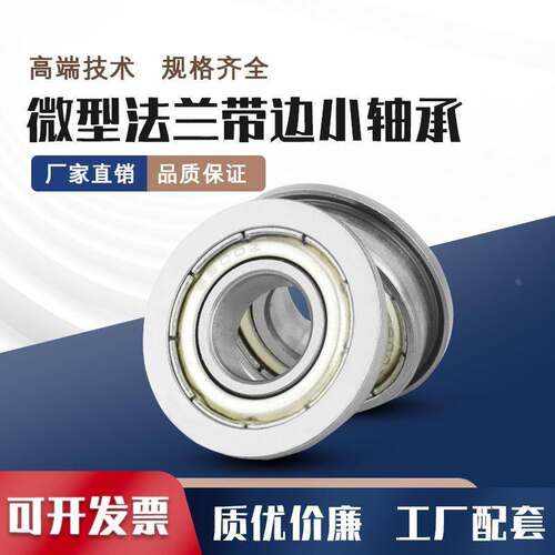 带边挡台阶法兰F6900轴承F6901ZZ F6902 F6903 F6904 F6905 F6906