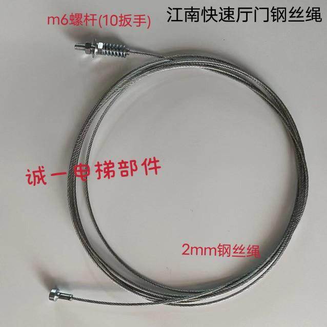 电梯配件 江南快速电梯厅门钢丝绳 易升门头绳3.2米 3.6米 3.73米