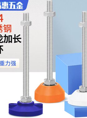 304不锈钢尼龙加长脚杯固定地脚螺丝螺栓可调节彩色脚垫支撑M8M10