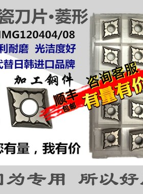 金属陶瓷数控刀片CNMG120404/08-MU外圆内孔刀粒菱形钢件替NS530