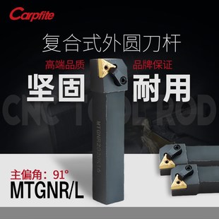 2525M16数控车刀数控外圆车床刀具刀杆 2020K16 MTGNR L1616H16