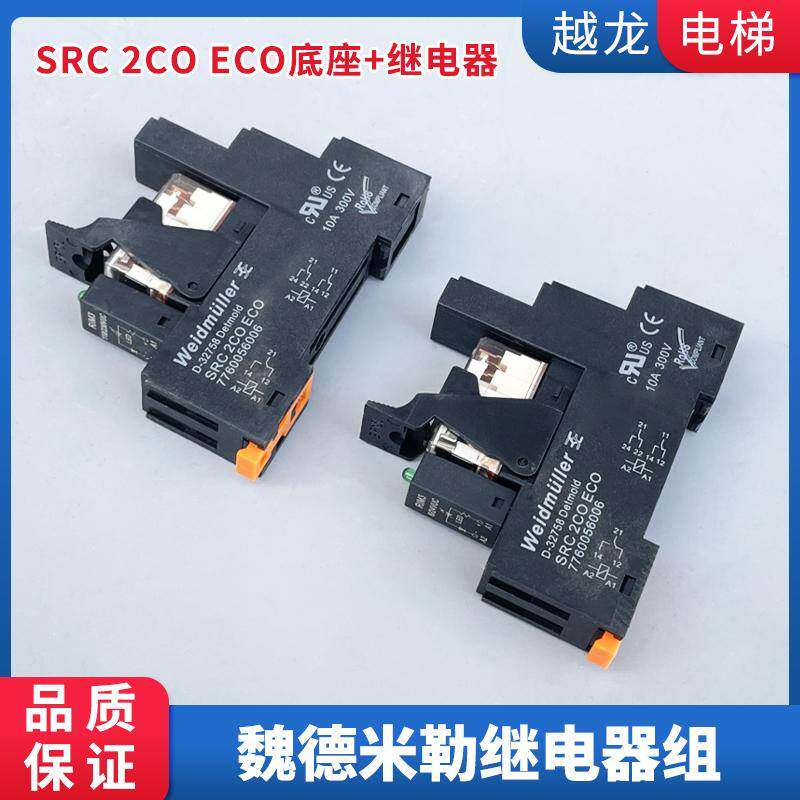 Weidmuller 魏德米勒继电器组合含底座 RCL424024 DC24V 8脚8A