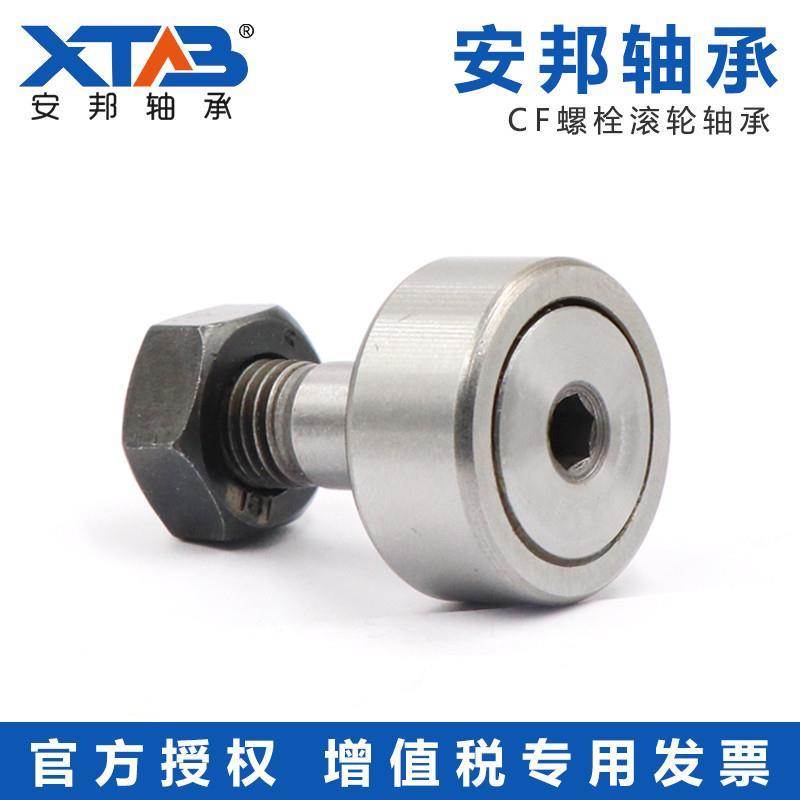 凸轮螺栓型滚轮滚针轴承带轴杆CF3 4 5 6 8 10 12 16 18 20 25 30