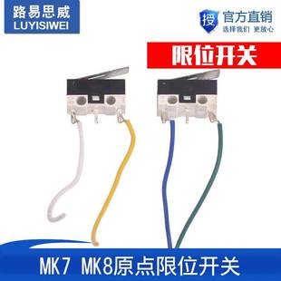 3D打印机配件Makerbot MK8原点限位开关轻触行程开关直角带线 MK7