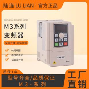 陆连M3系列变频器750W1.5KW2.2KW3KW4KW5.5KW7.5KW三相380V220V