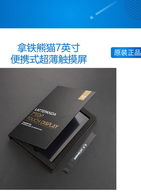 拿铁熊猫7英寸便携式超薄触摸屏适用LattePanda Alpha & Delta
