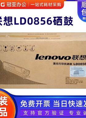 原装联想 LD0856硒鼓 感光鼓 LJ5600/LJ5700/LJ7600N激光打印机