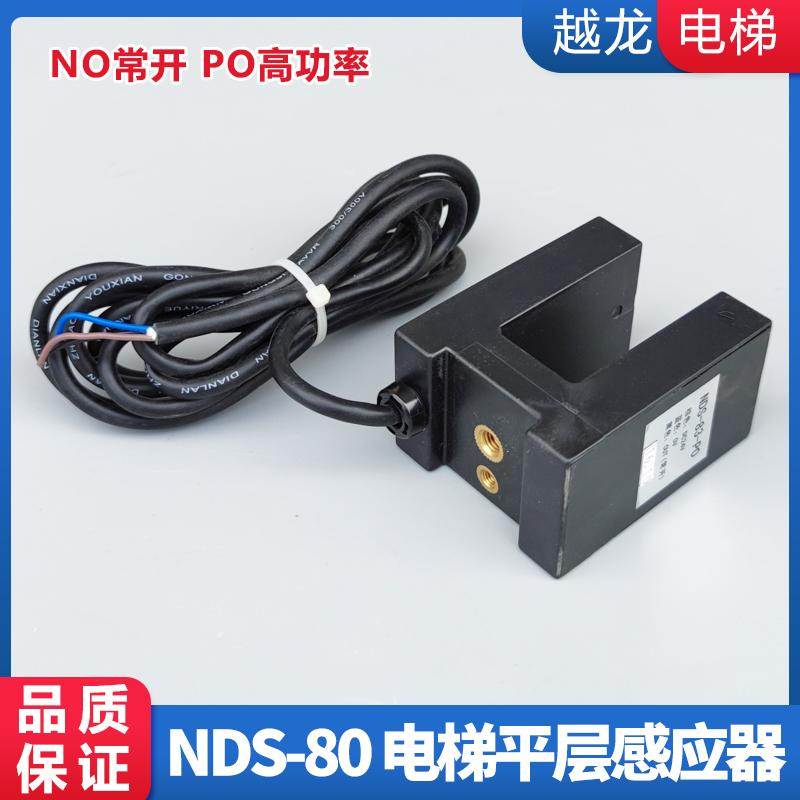 适用东芝电梯平层感应器NDS-83-NC/NO/PO/PC 光电开关电梯配件