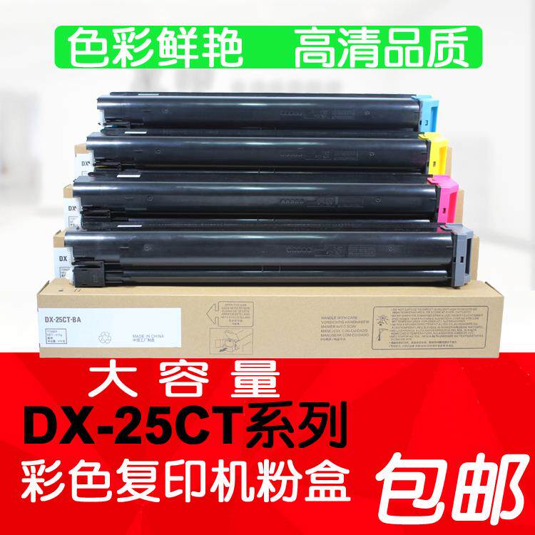 星印适用 夏普 DX-25CT 20CT 粉盒 2008 UC 2508 NC 彩色 碳粉