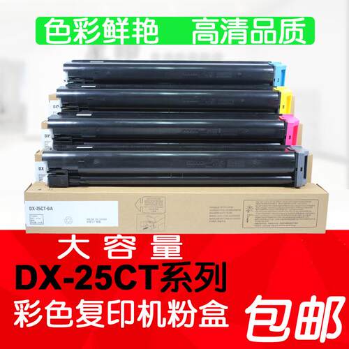 星印适用 夏普 DX-25CT 20CT 粉盒 2008 UC 2508 NC 彩色 碳粉