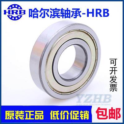 哈尔滨轴承6000 6001 6002 6003 6004 6005 6006ZZ大全 深沟球