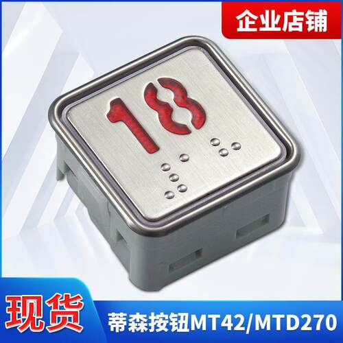 蒂森电梯按钮MTD270/KA301/MT42/MT42G01/A4N11286富士电梯按钮