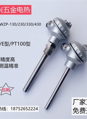 装配式热电偶K/PT100螺纹型 WRN-130/230三线二线制 高温不锈钢管