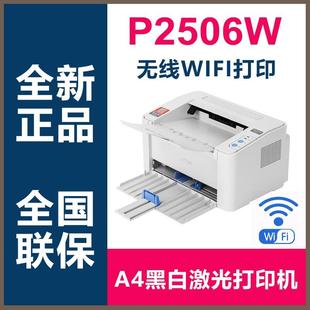 奔图P2506W黑白激光无线单功能打印机WiFi直连学生打作业家用办公