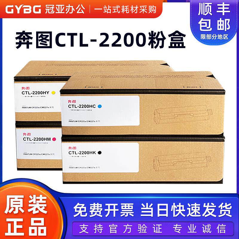 原装 奔图 CTL-2200粉盒 CTL-2200H CP2250DN CM2270ADN 墨粉碳粉