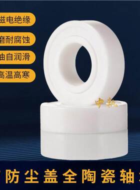 氧化锆全陶瓷轴承 683 684 685 686 687 688 689 CE 密封闭 -2RS