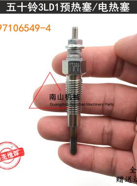 五十铃3LD1 4LE1发动机预热塞 电热塞10V挖掘机配件8-97106549-4