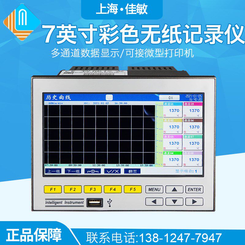彩色无纸记录仪湿度压力电流电压曲线 温度记录仪1/4/8/12/16路