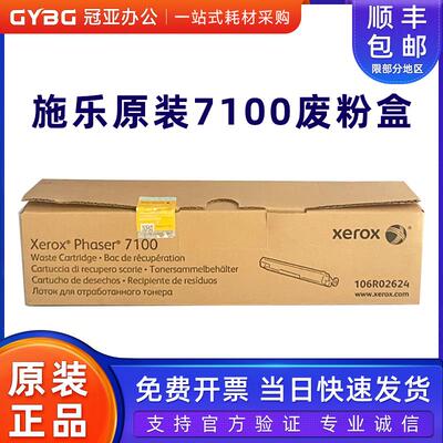 原装施乐7100废粉盒 106R02624 富士施乐Phaser粉盒 硒鼓 废粉仓