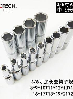 捷科套筒头外六角SK3/8-D8-24镜面套筒扳手大飞6角加长套筒子白色