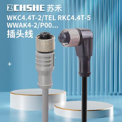 WKC4.4T-2/TEL插头线RKC4.4T-5电缆连接线WWAK3-2/P00 AK4-5/P00