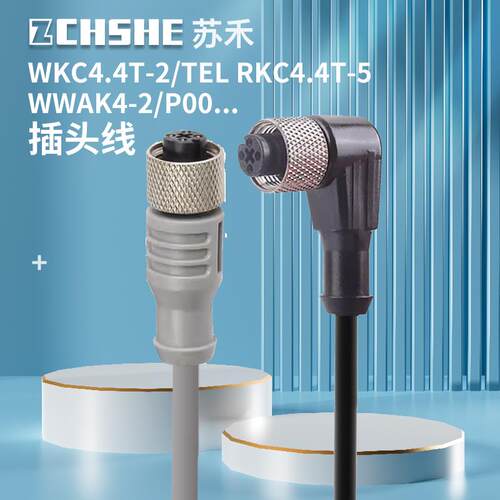 WKC4.4T-2/TEL插头线RKC4.4T-5电缆连接线WWAK3-2/P00 AK4-5/P00