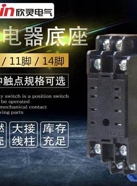 PYF08/11/14APTF PF083/085/113A中间小型继电器底座HH52/53/54P