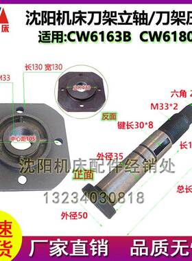 沈阳大连机床CW6163B CW6180B刀架立轴立柱4027刀架芯轴中心轴