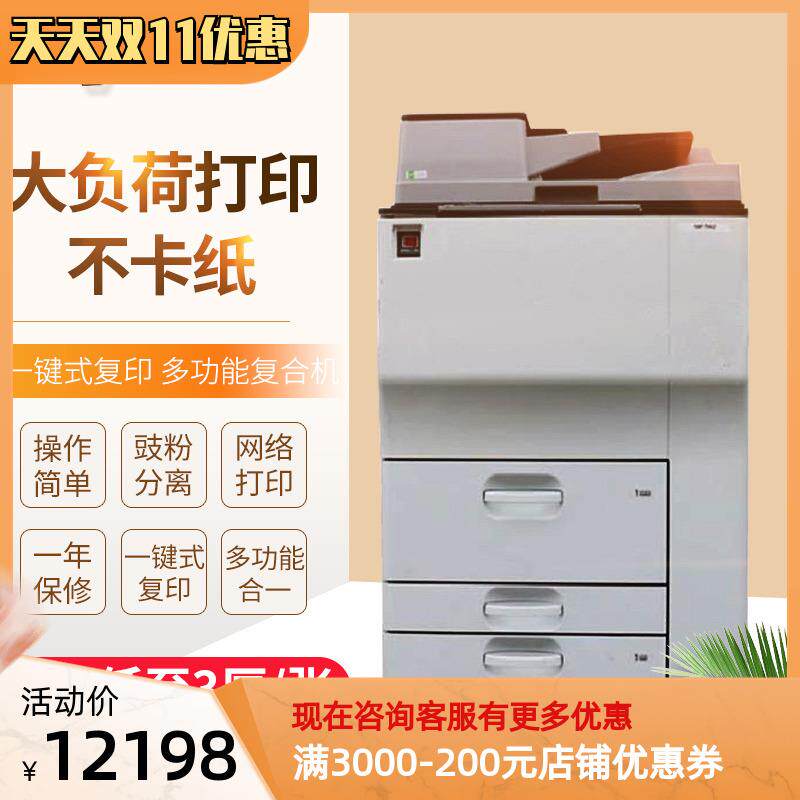 新款ricoh理光mp7502/9002 7503 9003 8120 8200高速黑白复印机