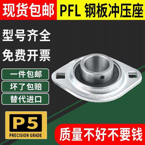 整套钢板冲压菱形轴承座+SB轴承PFL 202 203 204 205 206 207 208