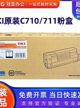 原装OKI C710/C711DN粉盒打印机黑色彩色墨粉碳粉盒OKI硒鼓感光鼓