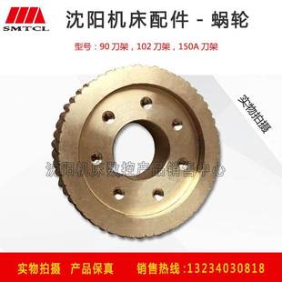 4SLD150 4蜗轮Z53Z56铜蜗轮 4SLD10 沈阳精诚数控刀架SLD90