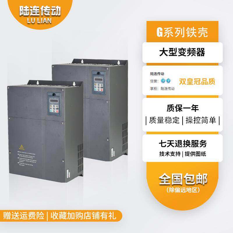 陆连G系列变频器铁壳380V22KW30KW75KW90KW55KW110KW280KW400KW