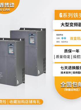 陆连G系列变频器铁壳380V22KW30KW75KW90KW55KW110KW280KW400KW
