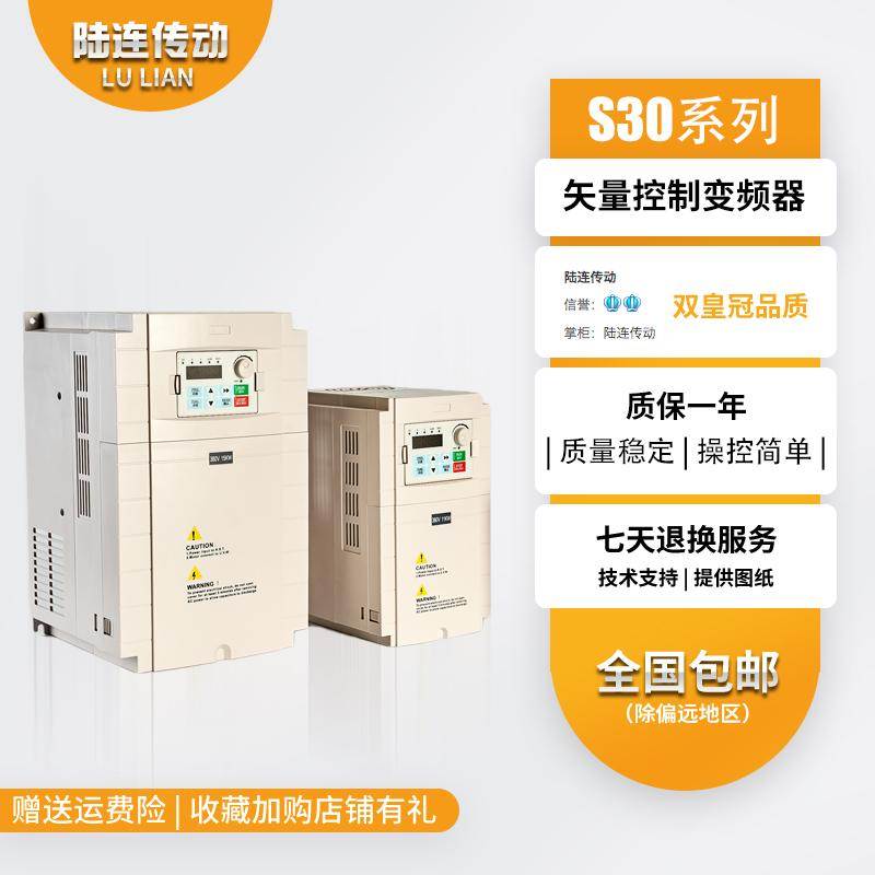 陆连S30系列变频器750W1.5KW2.2KW380V5.5KW7.5KW11KW15KW18.5KW