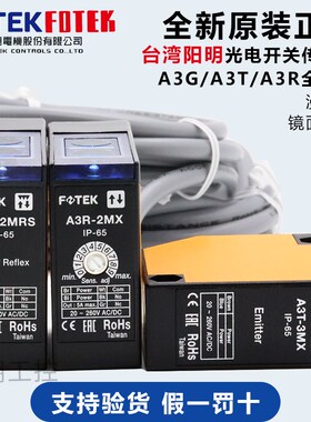 原装台湾阳明FOTEK光电开关A3R-1MX/30X A3G-2MRS/4MX A3T-10/3MX