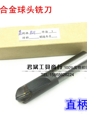 镶合金钨钢球头铣刀 直柄球刀R5R6R7R10R11R12R15R20-R30非标定做