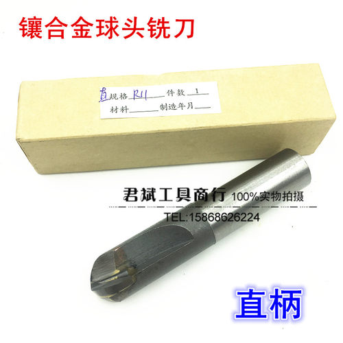 镶合金钨钢球头铣刀 直柄球刀R5R6R7R10R11R12R15R20-R30非标定做