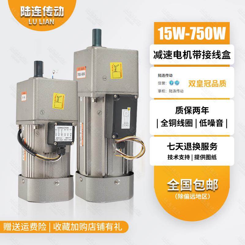 陆连带接线盒25W60W220V齿轮减速电机120W180W250w交流减速机380V
