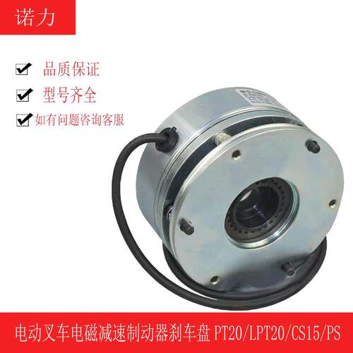 诺力电动叉车电磁减速制动器刹车盘PT20/LPT20/CS15/PS15/PS20