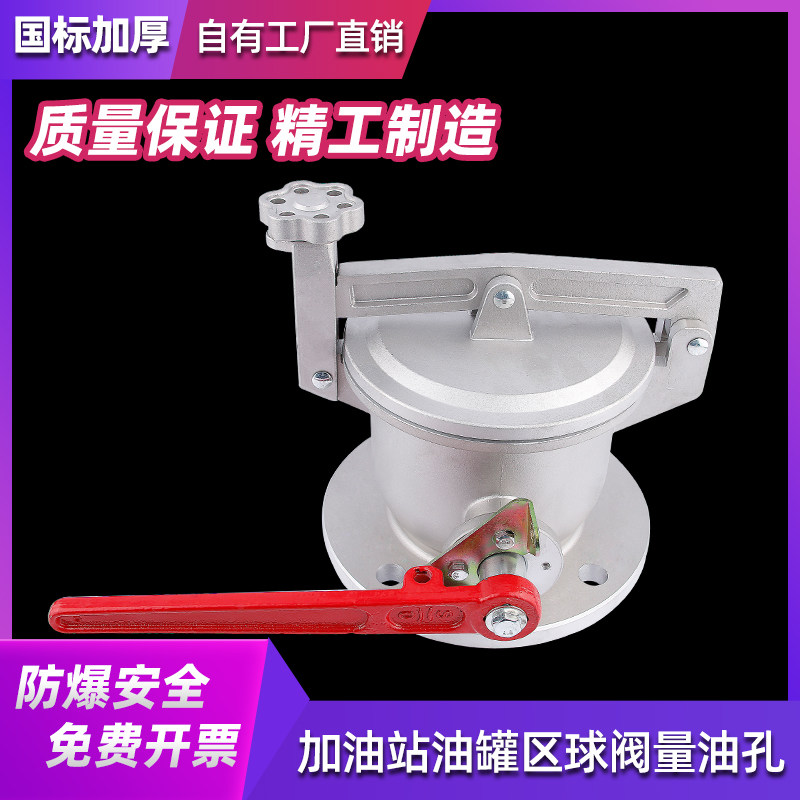 球阀式量油孔4寸DN100双密闭量油孔油罐带锁量油口球阀加油站配件