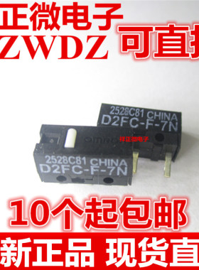 原装D2FC-F-7N G602罗技G700S微动G500s鼠标轻触RAT 7按键 进口