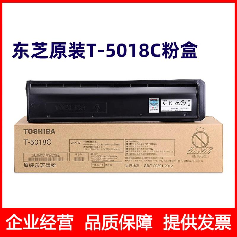 原装东芝T-5018C粉盒2518A墨粉3018A 3518A 4518A 5018A墨盒 碳粉