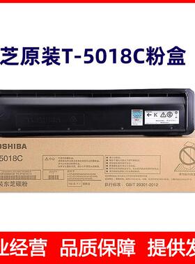 原装东芝T-5018C粉盒2518A墨粉3018A 3518A 4518A 5018A墨盒 碳粉