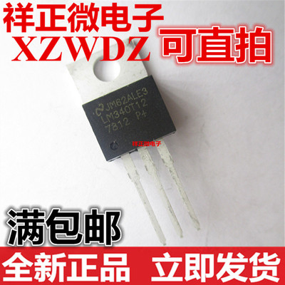 全新正品 LM7812CT LM7812C 直插TO-220 线性稳压器 三端稳压